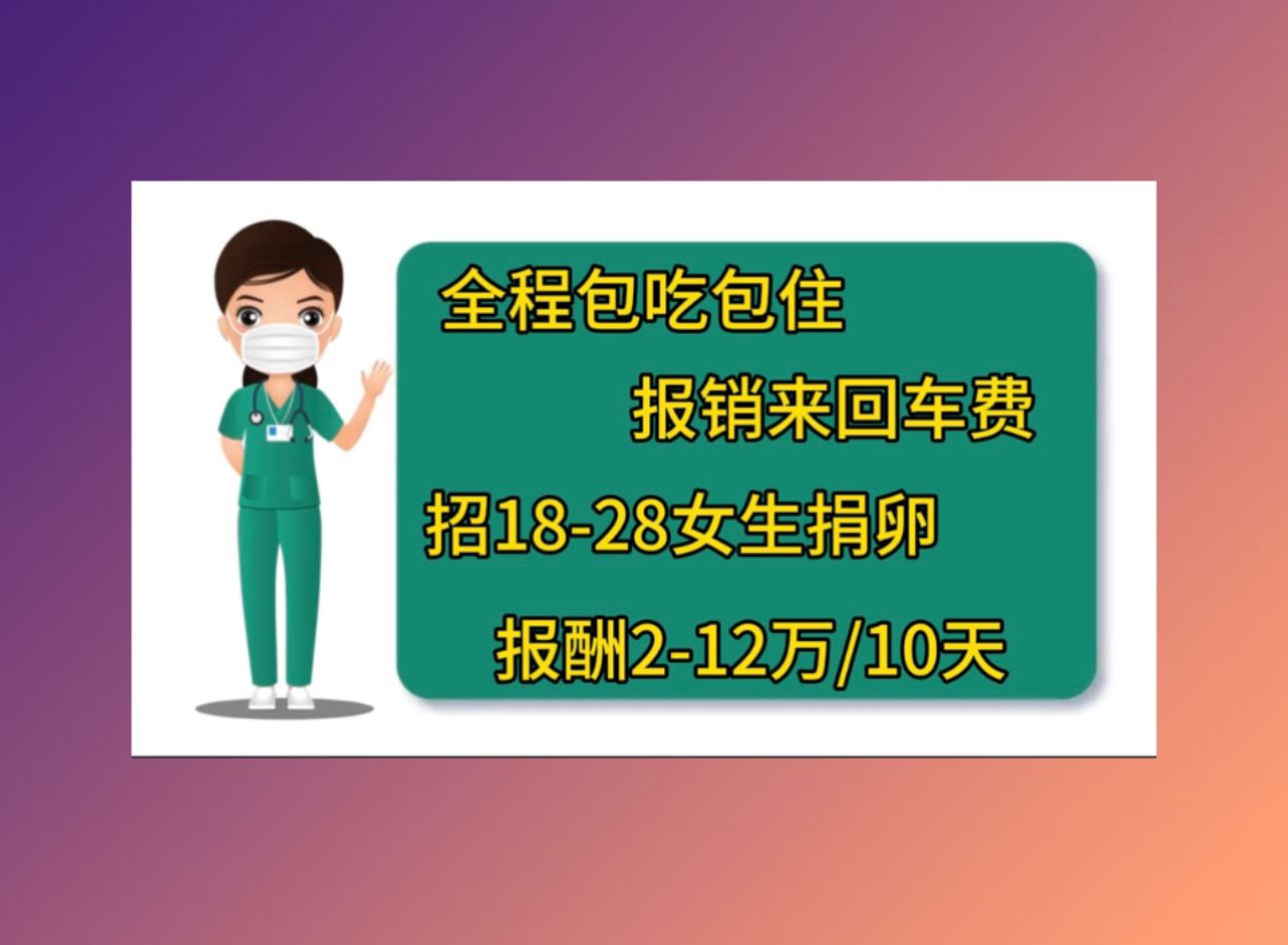 上海有偿捐卵医院试管婴儿移植成功后保胎